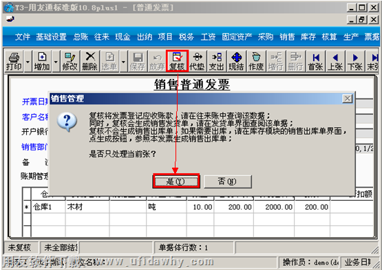 复核生成应收的销售发票