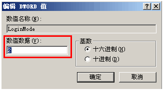 更改注册表键值