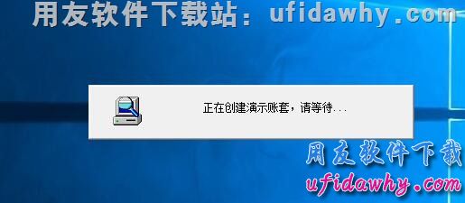 win10系统安装用友T3财务软件第十六步操作图示