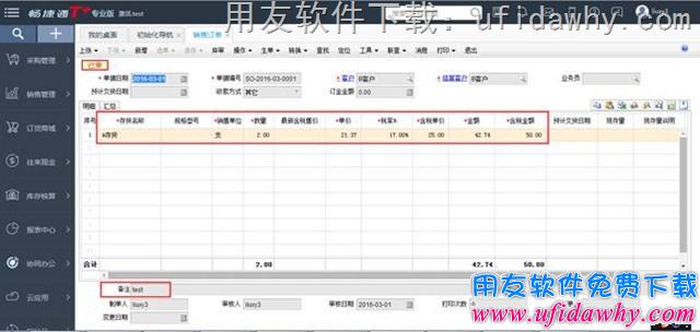 用友T+V12.1的订货商城模块操作教程步骤图示