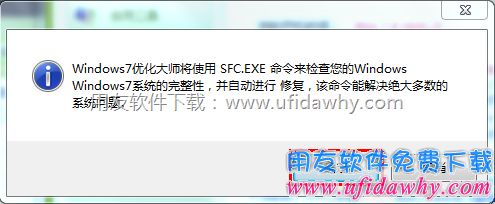 开始修复win7图示