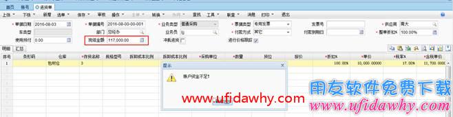 畅捷通T+业务单据如何做赤字控制？