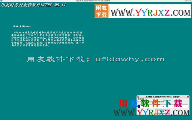 用友U8MERP11.1安装过程
