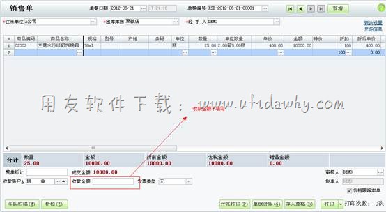 不填写收款金额操作图示