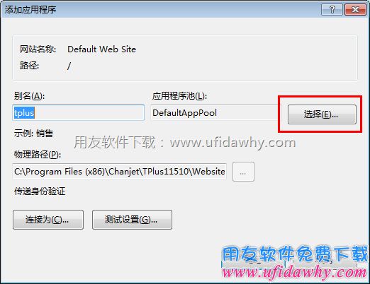 iis7.0重建虚拟目录第七步图示