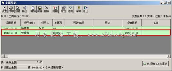 自动报销完毕图示