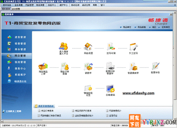 用友T1商贸宝批发零售网店版V11.1免费试用版下载地址 用友T1