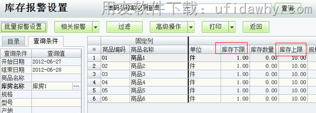 用友T1工贸宝材料采购建议操作教程