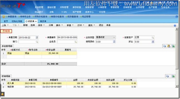 填写一张收款单图示