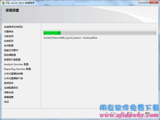 Sql server2012数据库安装进度进行中图示