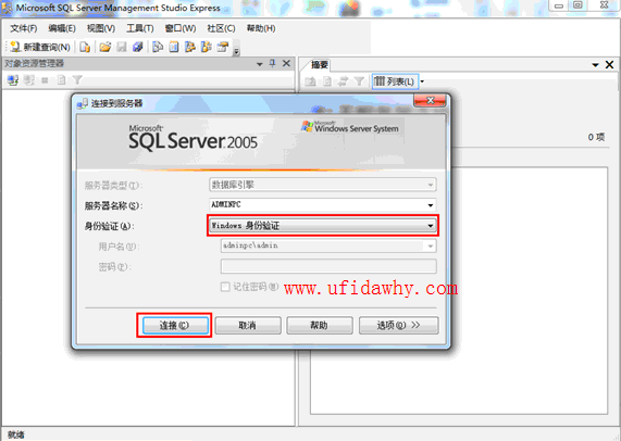 进入SQL2005企业管理器