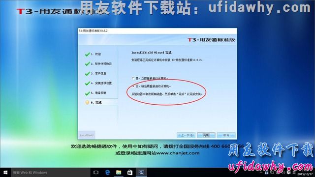 win10系统安装用友T3财务软件第十二步操作图示