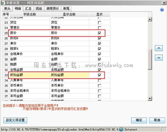 用友T+进货单进行报价设置图示