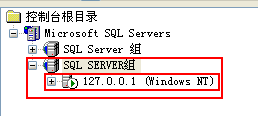 Sql2000数据库企业管理器下sql server组无项目