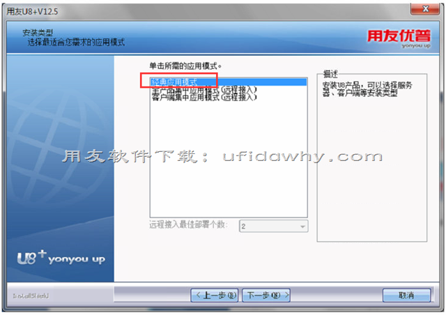 用友U8+v12.5免费试用版安装详细图文教程
