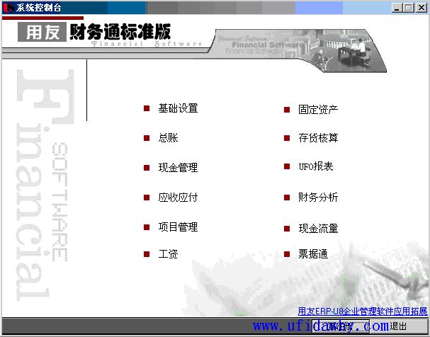 用友财务通基础版2005财务软件免费试用版下载地址 用友T3 第1张