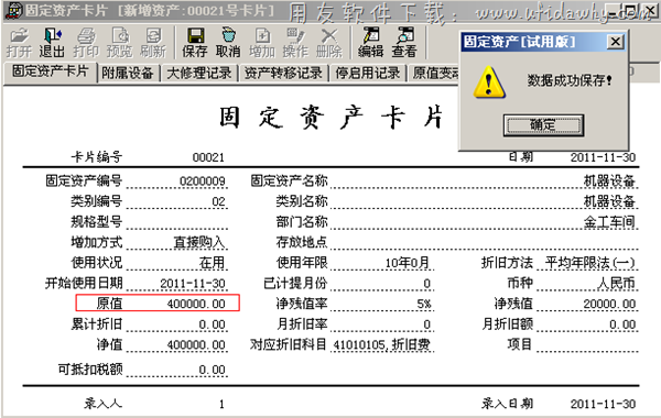 用友T3中填制固定资产卡片