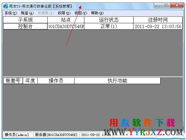 用友T3行政事业专版免费下载_用友T3财务通行政事业版 用友T3 第2张