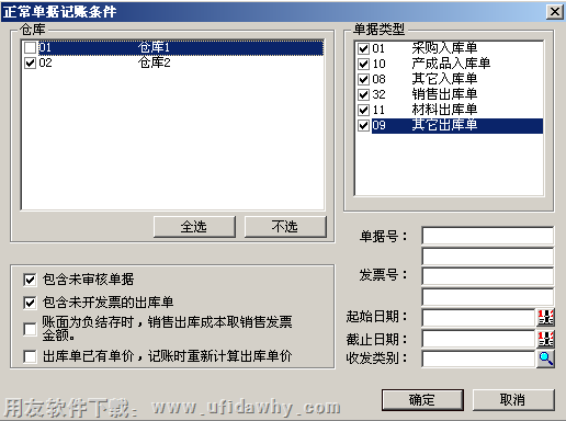 进行正常单据记账