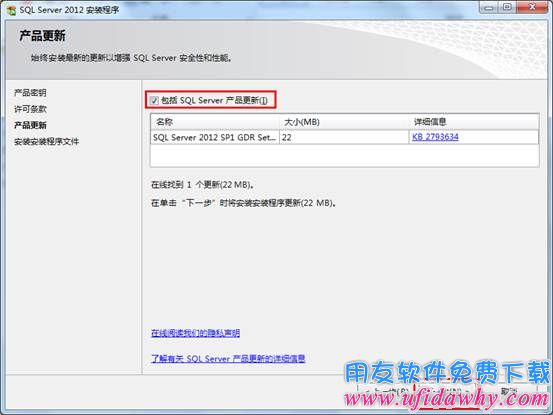 勾选包含Sql server2012数据库更新图示