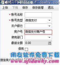 配置用友畅捷通T+POS端微信支付功能的操作步骤图示