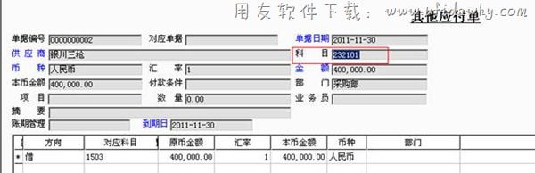 用友T3中填写其他应付单