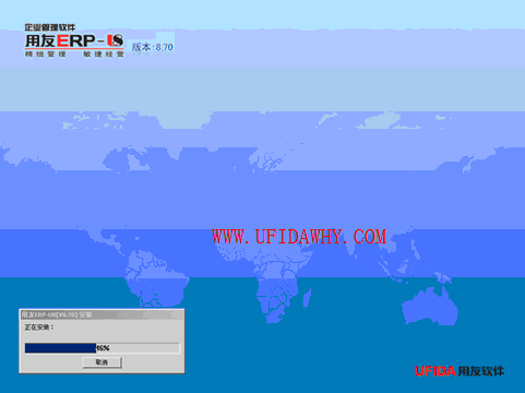 用友U8-U870ERP系统免费试用版下载_用友U870安装金盘 用友U8 第2张