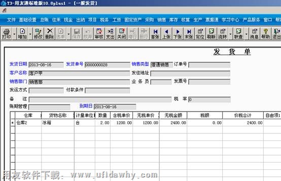 填写一张发货单