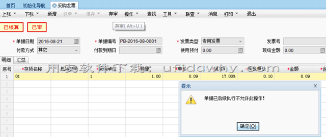 采购发票弃审时提示：后续单据已执行，联查又无任何单据？