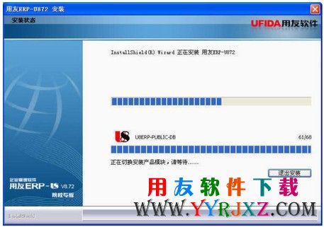 用友U872下载_用友U872软件免费下载_用友ERPU872下载 用友U8 第12张