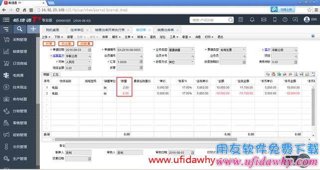 畅捷通T+软件销售出库开单执行表的退货执行情况统计不正确？