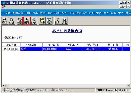 删除凭证操作图示