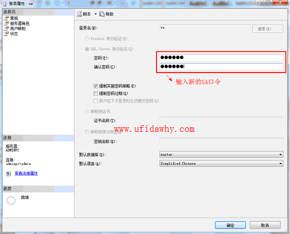 修改SQL2005数据库SA密码