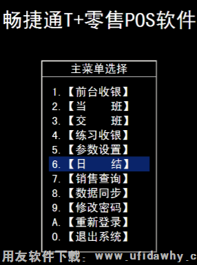 进入T+零售POS的日结界面图示