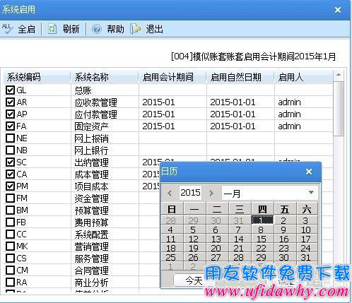 用友U8erpV12.0软件怎么建立账套图文教程