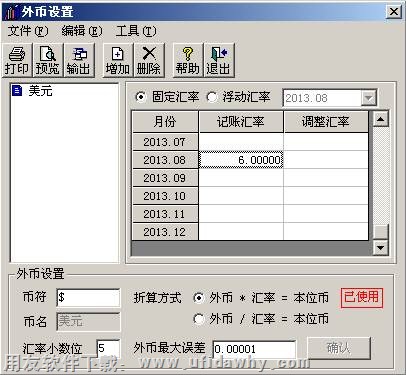 设置月初的记账汇率图示