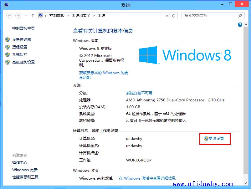 win8系统修改计算机名第一步图示