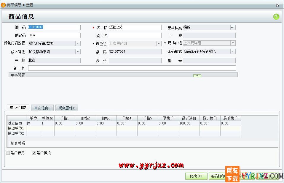 用友T1商贸宝服装鞋帽版V11.5标准版免费试用版下载地址 用友T1 第2张