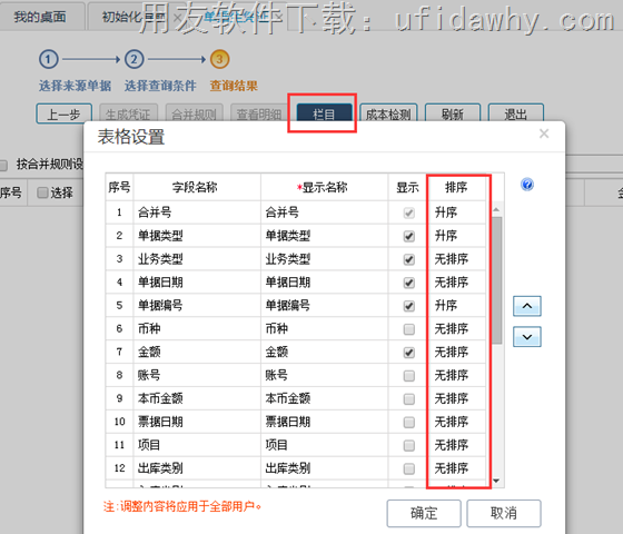 T+12.1生成凭证界面单据排序功能图示