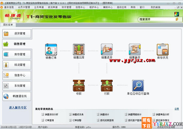用友T1商贸宝批发零售版V12.6标准版免费试用版下载地址 用友T1 第3张