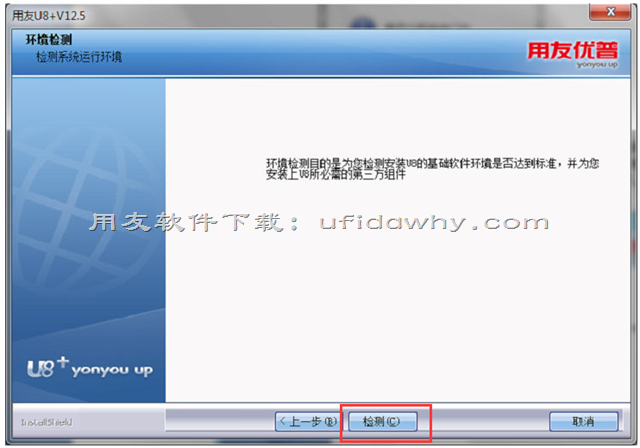 用友U8+v12.5免费试用版安装详细图文教程