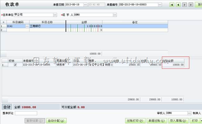 收款单结款图示