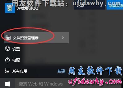 修改windows 10操作系统的环境变量操作步骤第一步图示