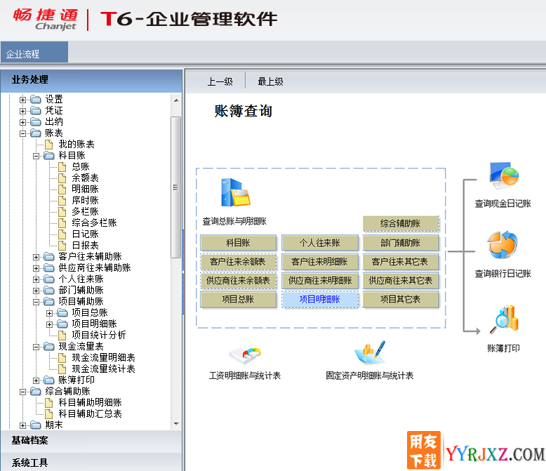 用友T6V6.1企业管理软件免费试用版下载地址 用友T6 第7张