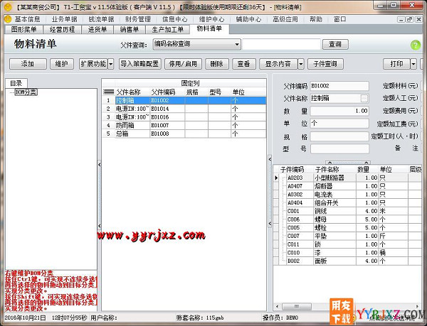 用友T1工贸宝V11.5免费试用版下载地址 用友T1 第3张