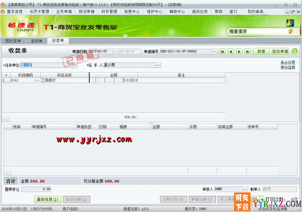 用友T1商贸宝批发零售版V12.6标准版免费试用版下载地址 用友T1 第5张
