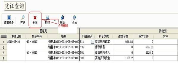 T1商贸宝财务接口配置图16