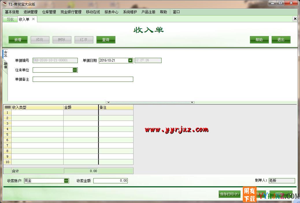 用友T1商贸宝大众版V11.5免费试用版下载地址 用友T1 第7张