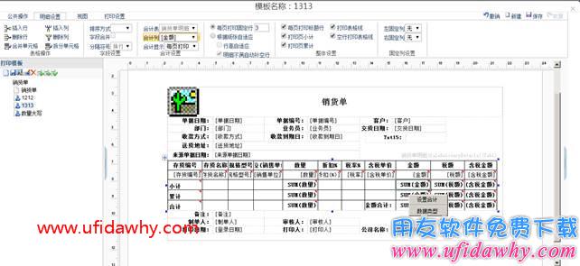 畅捷通T+12.1新打印功能的页小计和页累计如何设置？