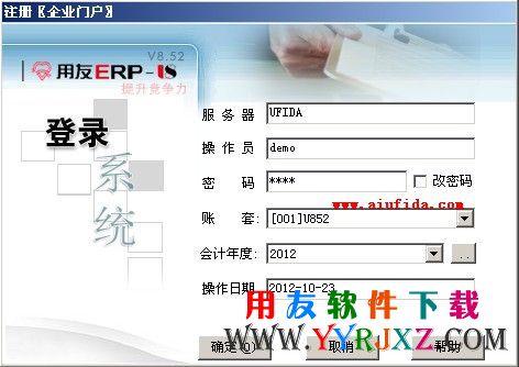 用友u852软件_用友u852下载_用友u852免费下载 用友U8 第1张